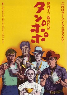 Tampopo_cover